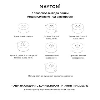 Потолочная накладная чаша для блока питания Parity черная