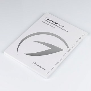 Каталог Светильники для внутреннего освещения. 2025 (Arlight, -)