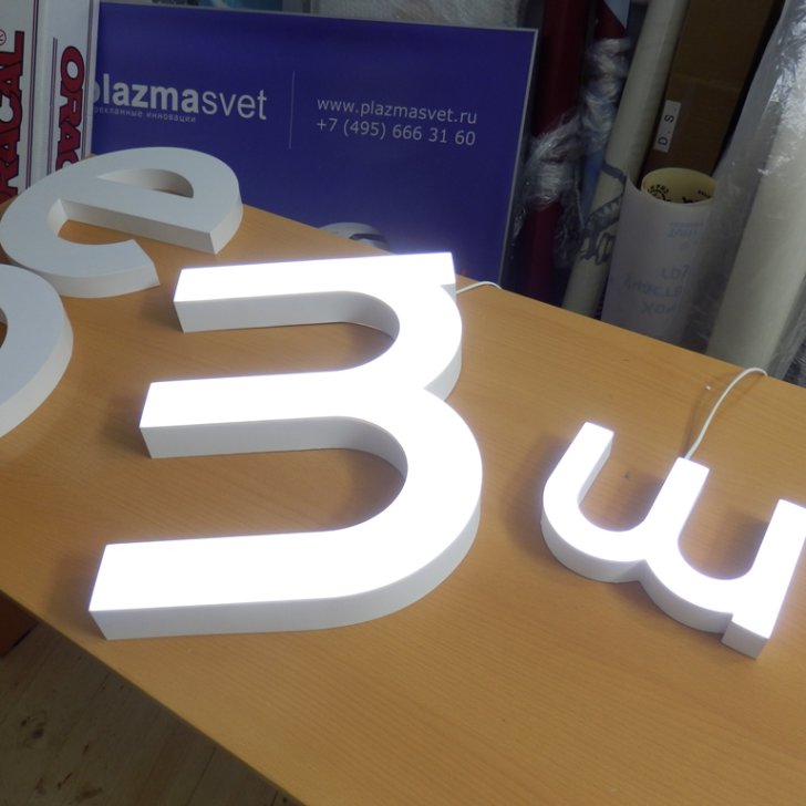 Тонкие объемные буквы с равномерной светодиодной подсветкой для вывески