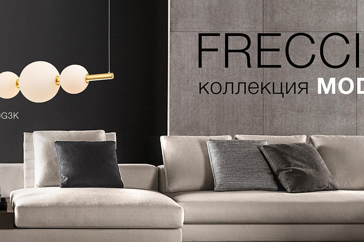 Freccia - новая концептуальная серия подвесных светильников
