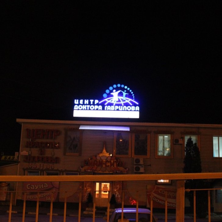 Многоцветная подсветка вывески светодиодной лентой Arlight