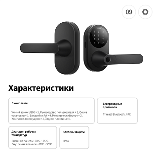 Умный замок U300 | Aqara Smart Lock U300, черный