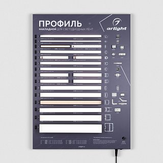 Стенд Профиль накладной ARL-04-830x600mm (230V) (Arlight, -)