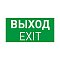 Пиктограмма EMGP-PROOF-EXIT (Выход) (Arlight, Винил)