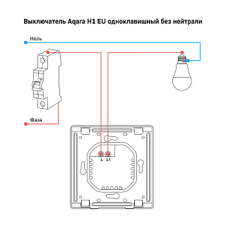 Умный настенный выключатель H1 EU(без нейтрали, 1 клавиша, графит) | Aqara Smart Wall Switch H1 EU (No Neutral, Single Rocker, graphite)