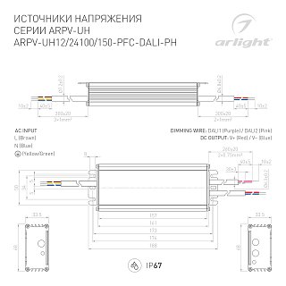 Блок питания ARPV-UH12150-PFC-DALI-PH (12V, 12.5A, 150W) (Arlight, IP67 Металл, 7 лет)