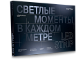  LED Новая коллекция 2026