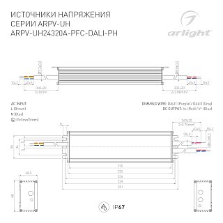 Блок питания ARPV-UH24320A-PFC-DALI-PH (24V, 13.3A, 320W) (Arlight, IP67 Металл, 7 лет)