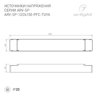 Блок питания ARV-SP-12150-PFC-TUYA (12V, 12.5A, 150W, WiFi, 2.4G) (Arlight, IP20 Пластик, 5 лет)